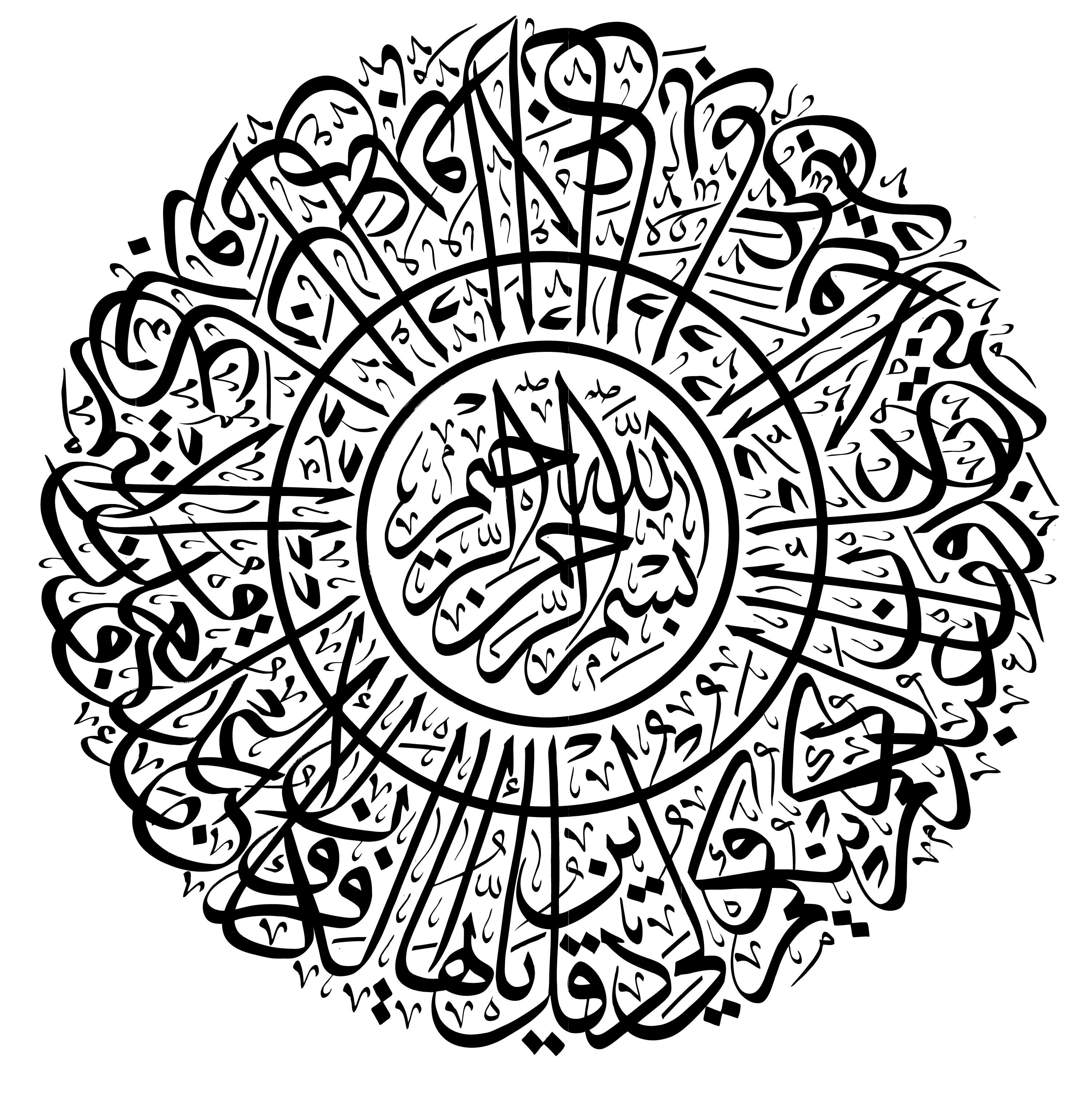 Islamic Calligraphy