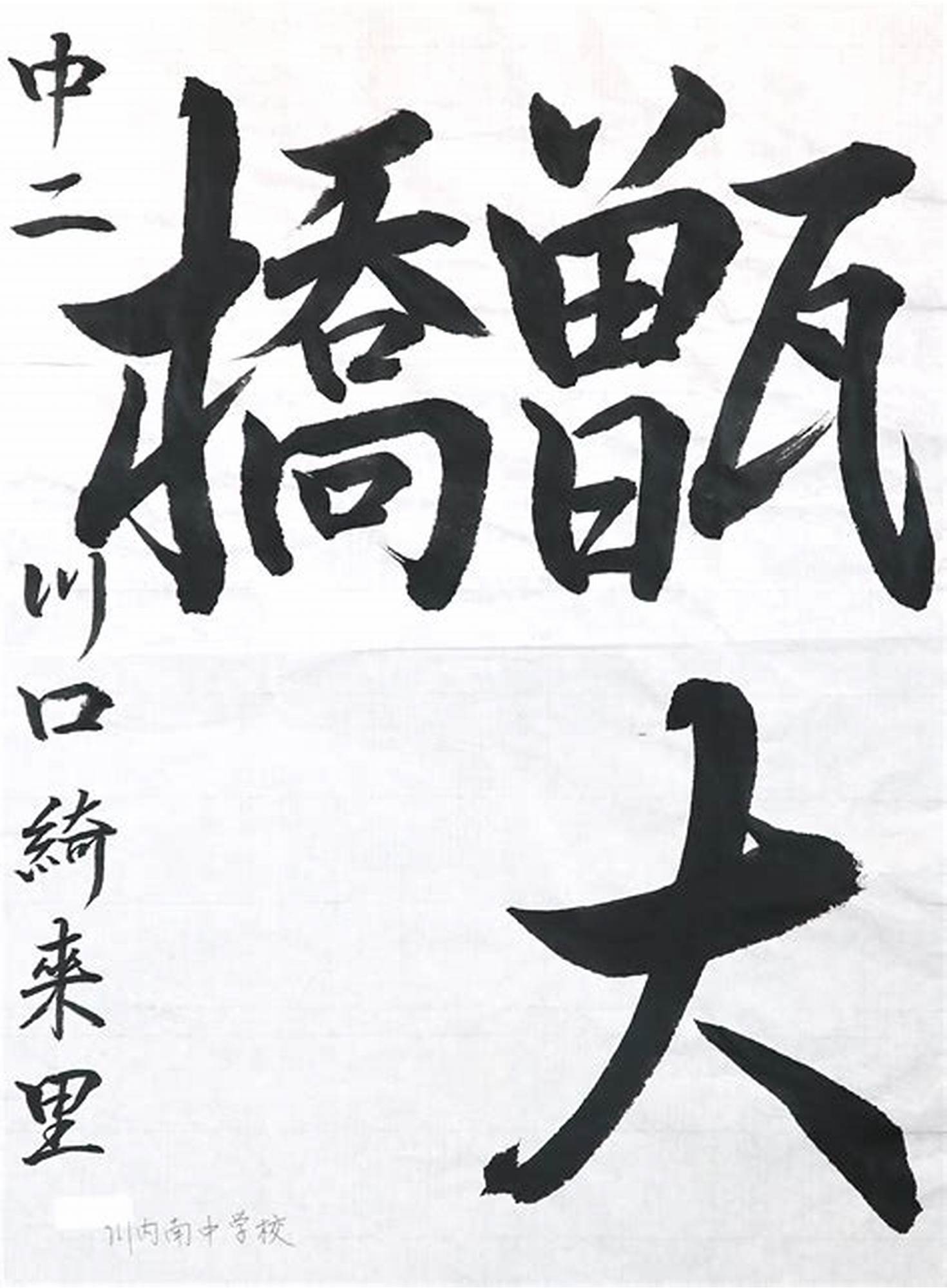 Kaishu Calligraphy