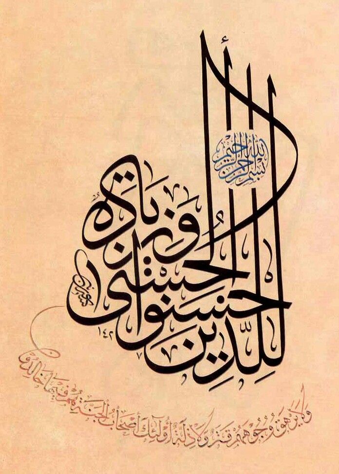 Naskh Calligraphy