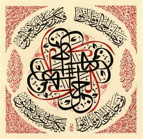Thuluth Calligraphy